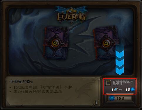Checkbox to enable auto-converting Runestones into Missing Orbs needed to buy card packs (Chinese client only)